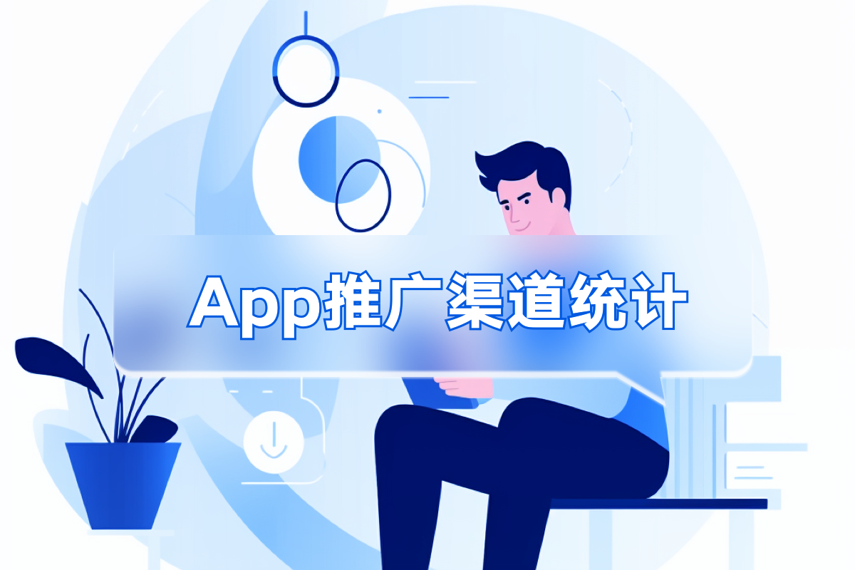  个人接app推广单去哪里接？高效平台一网打尽