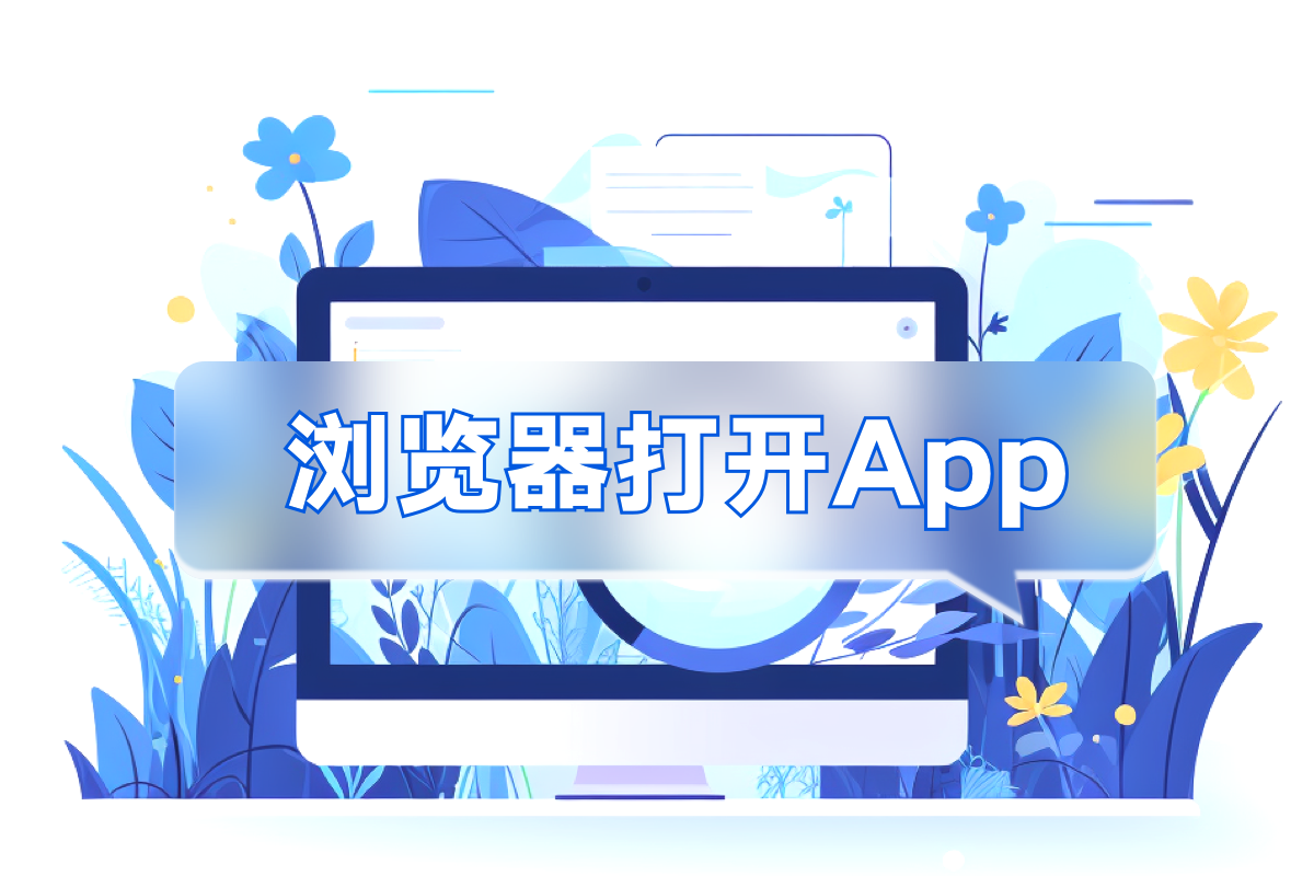  跳转APP统计大揭秘谁才是流量黑洞？